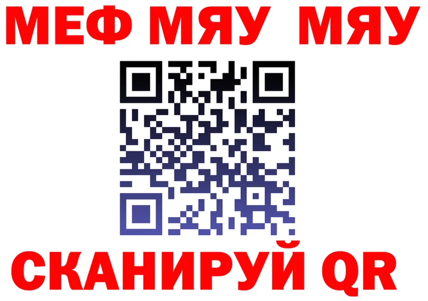 МЯУ-МЯУ мяу мяу сайт darknet MEGA Шацк